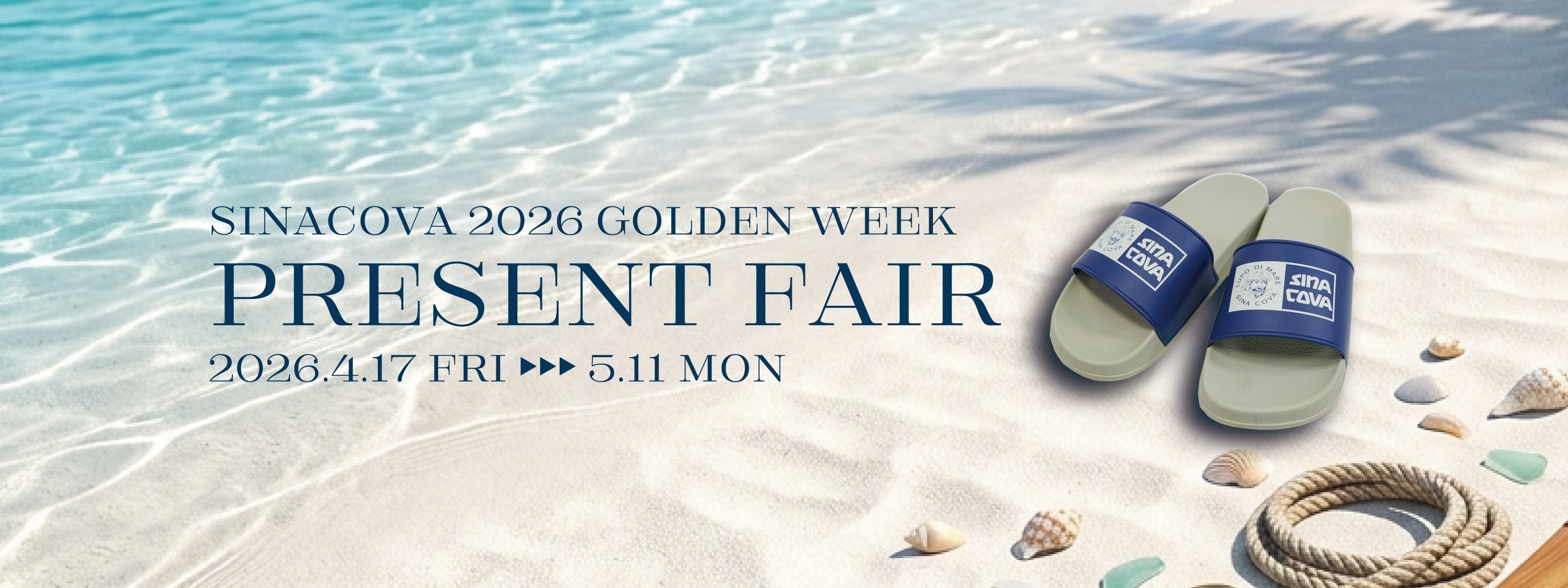 【開催中!】SINA COVA 2026 ゴールデンウィーク プレゼント フェア