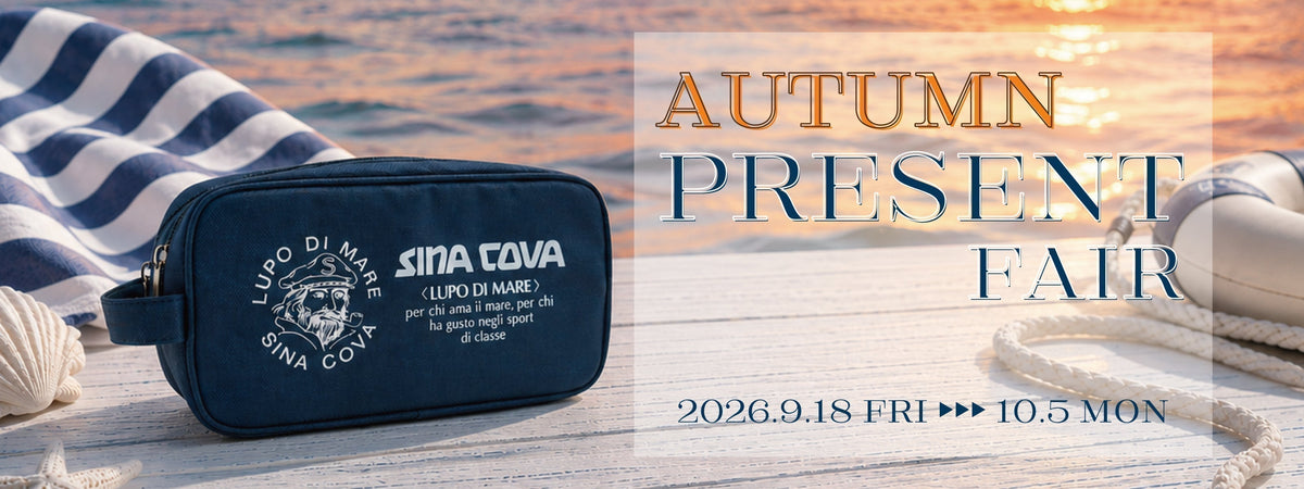 【※終了しました】SINA COVA 2026 オータム プレゼント フェア