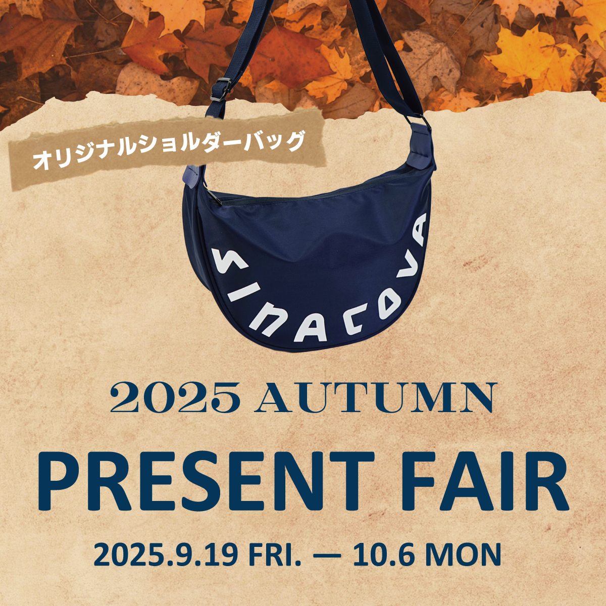 【2025黃金週禮品展】新奇糖霜袋(非賣品)
