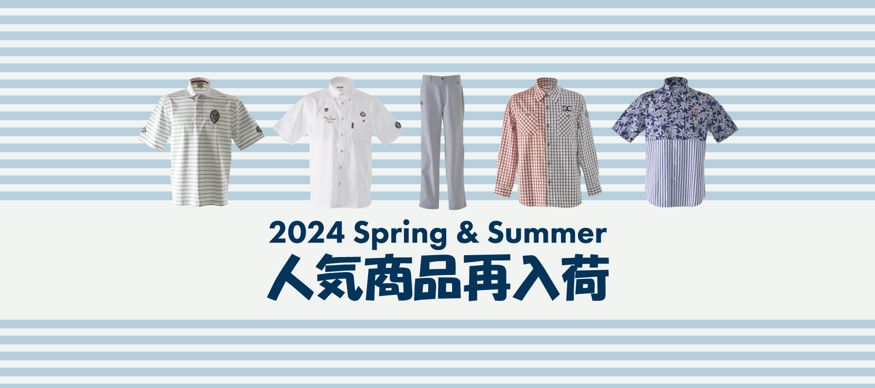 再入荷　RE ARRIVAL【2024 Spring & Summer】