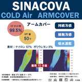 [Official] SINA COVA Arm Cover 24176710